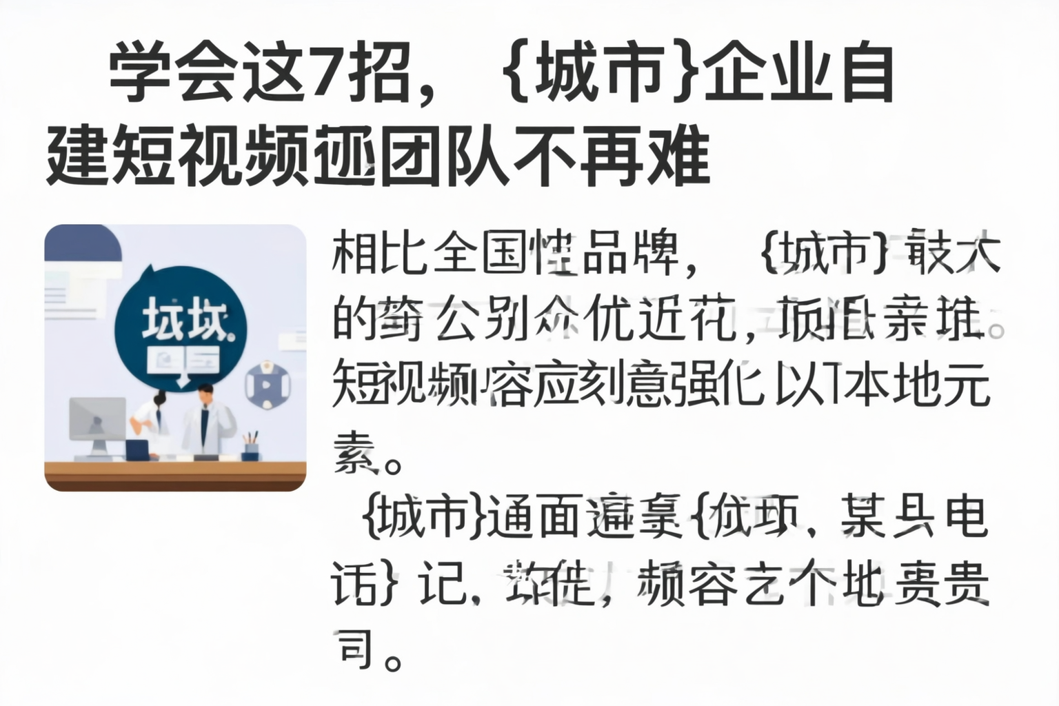 学会这7招,松原企业自建短视频团队不再难
