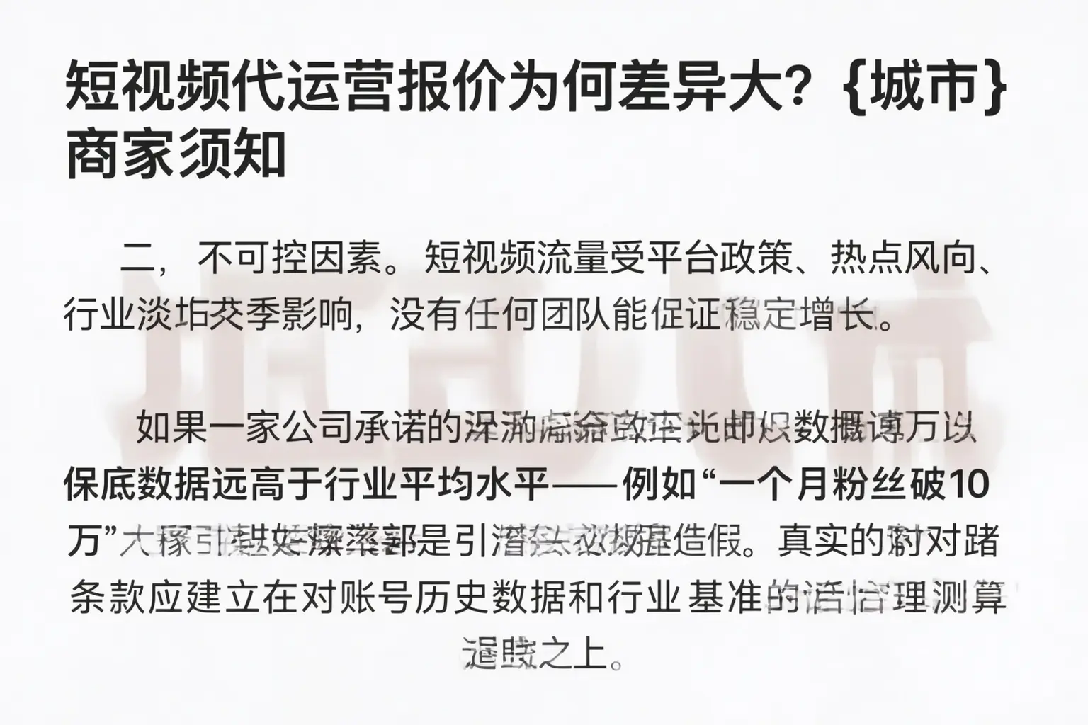 短视频代运营报价为何差异大?松原商家须知