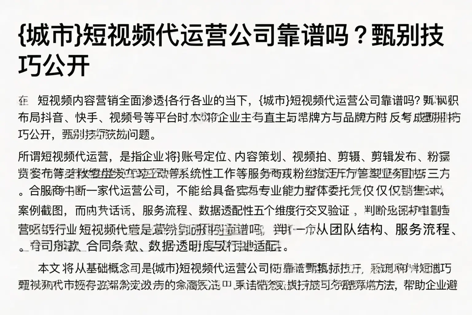 松原短视频代运营公司靠谱吗？甄别技巧公开